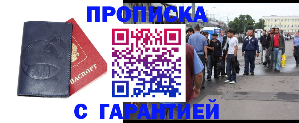 прописка законно в Тамбове